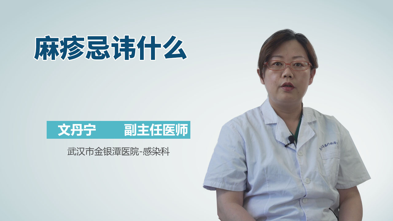 麻疹忌讳什么