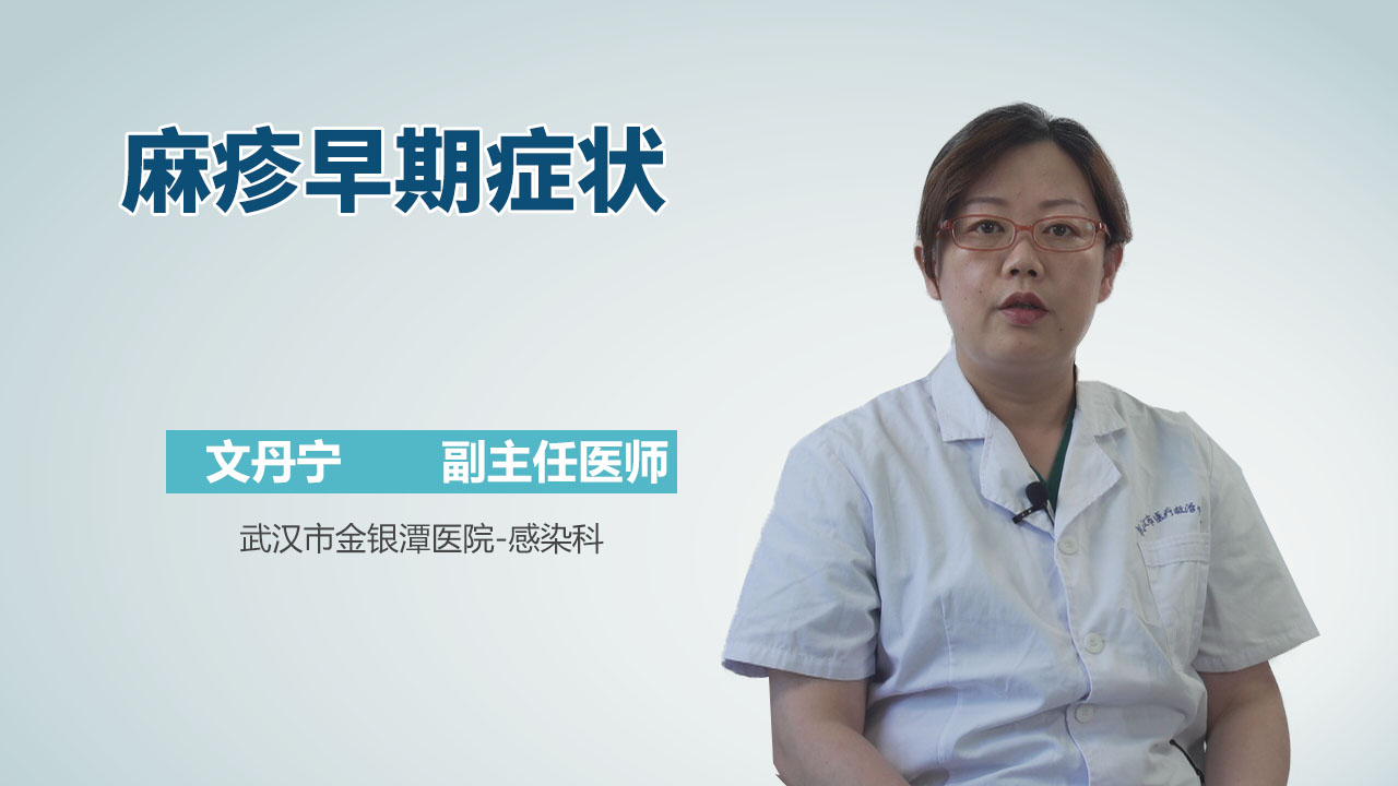 麻疹早期症状