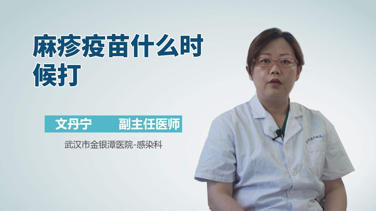 麻疹疫苗什么时候打