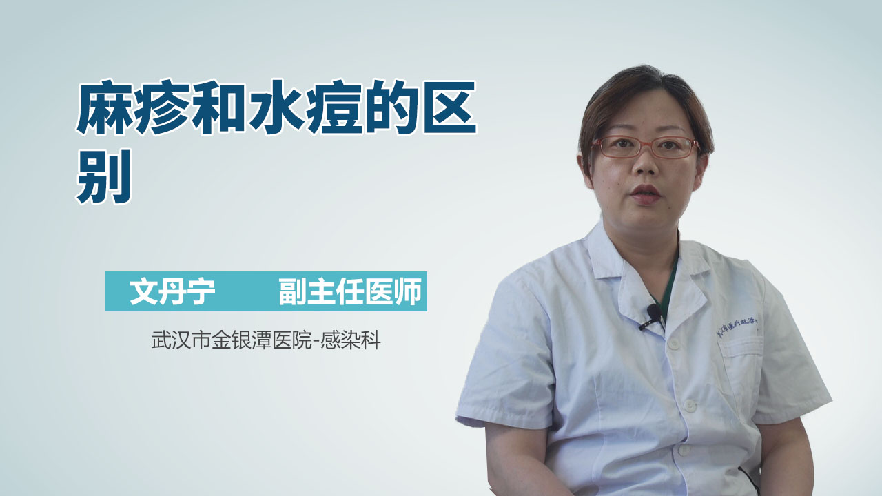 麻疹和水痘的区别