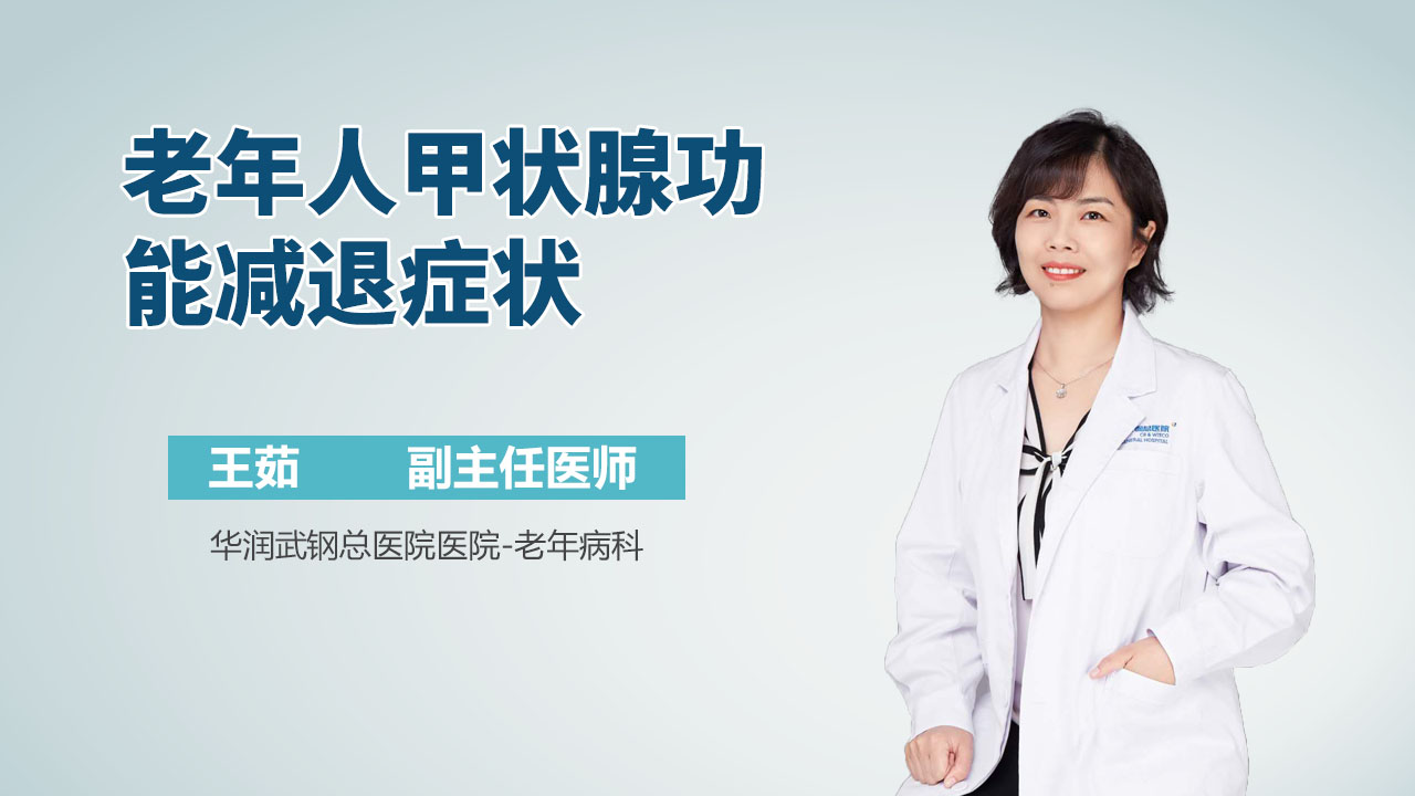 老年人甲状腺功能减退症状