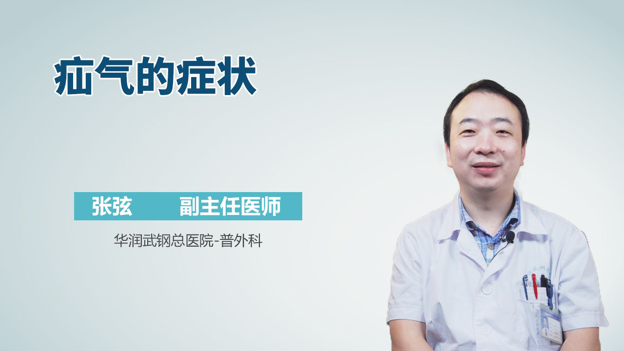 疝气的症状