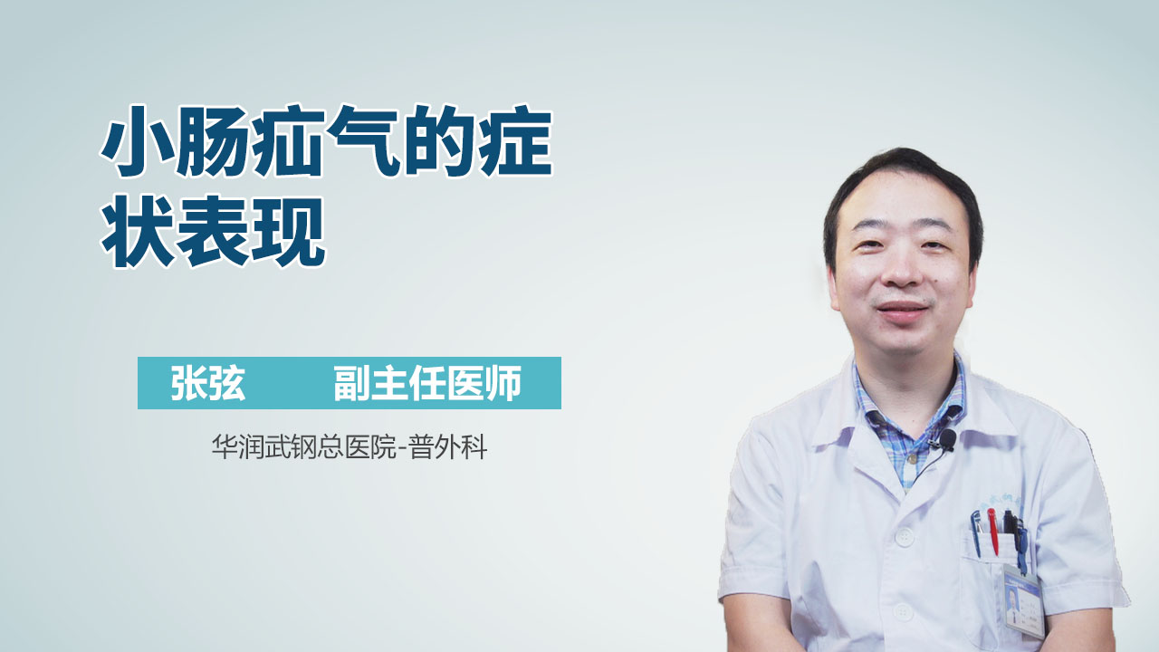 小肠疝气的症状表现