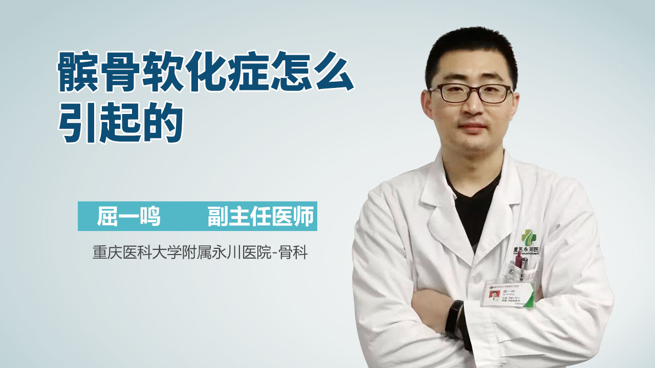 髌骨软化症怎么引起的