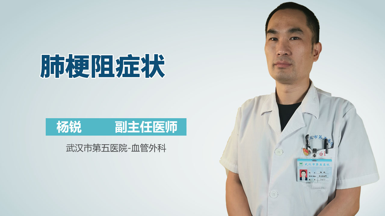 肺梗阻症状