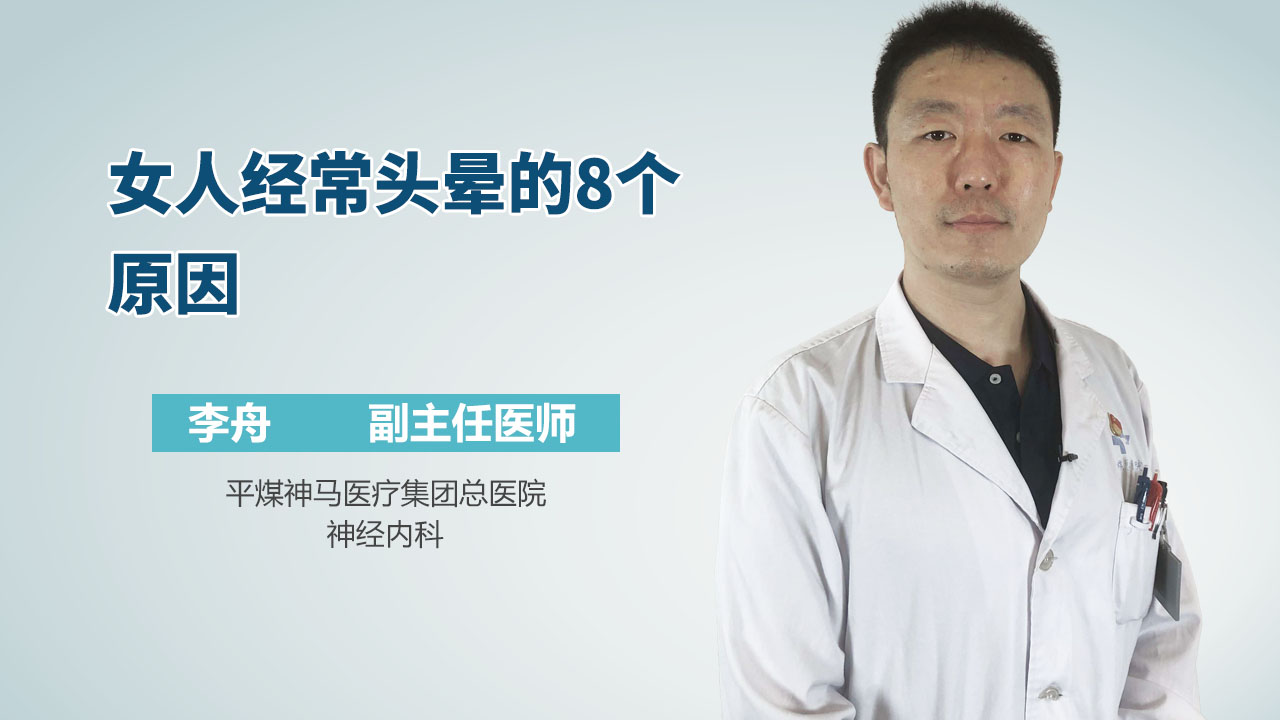 女人经常头晕的8个原因