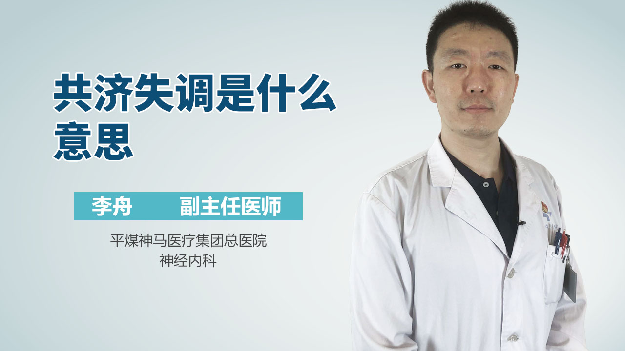 共济失调是什么意思